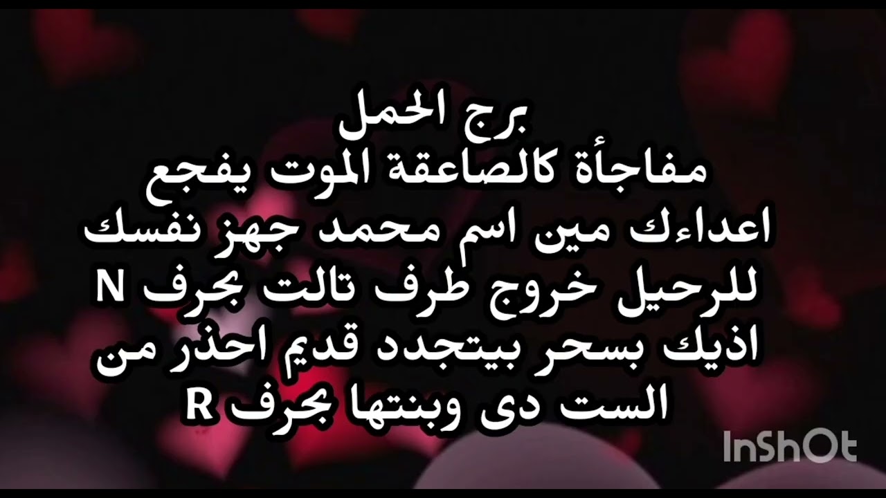 برج الحمل😵 مفاجأة كالصاعقة الموت يفجع اعداءك مين اسم محمد جهز نفسك للرحيل خروج طرف تالت بحرف N 