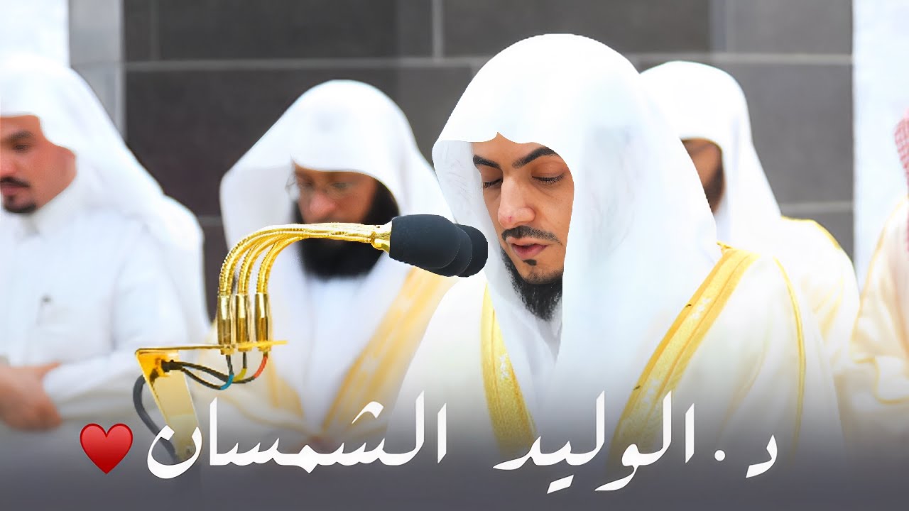 د. الوليد الشمسان في تلاوة خاشعة بلمحات نجدية لآخر سورة المؤمنون | تراويح ليلة 22-9-1445هـ