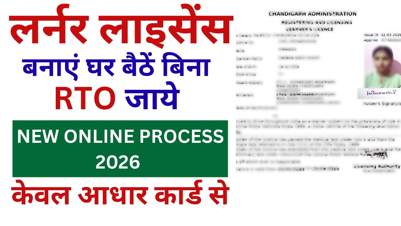 Apply for learner licence online 2026 | Learning Driving License Online Kaise Banaye|Driving License