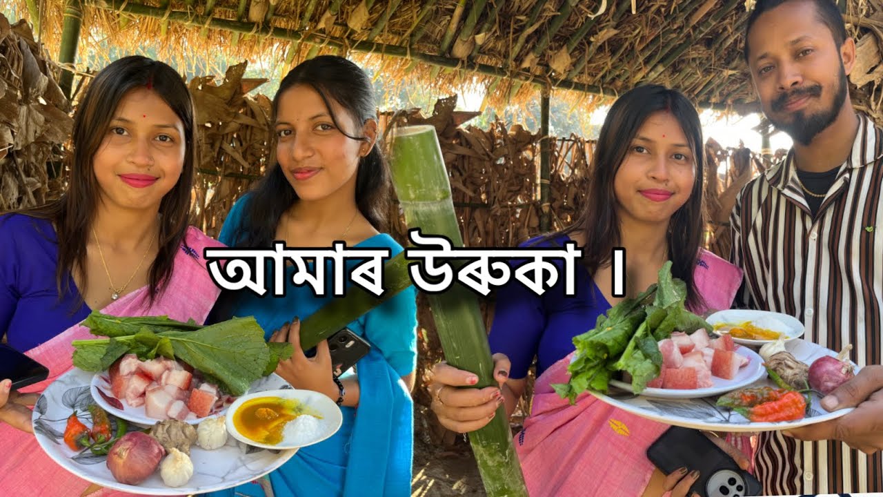 আমাৰ উৰুকা । ২০২৬