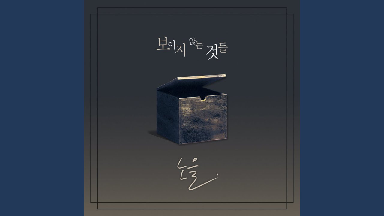목소리 (목소리)