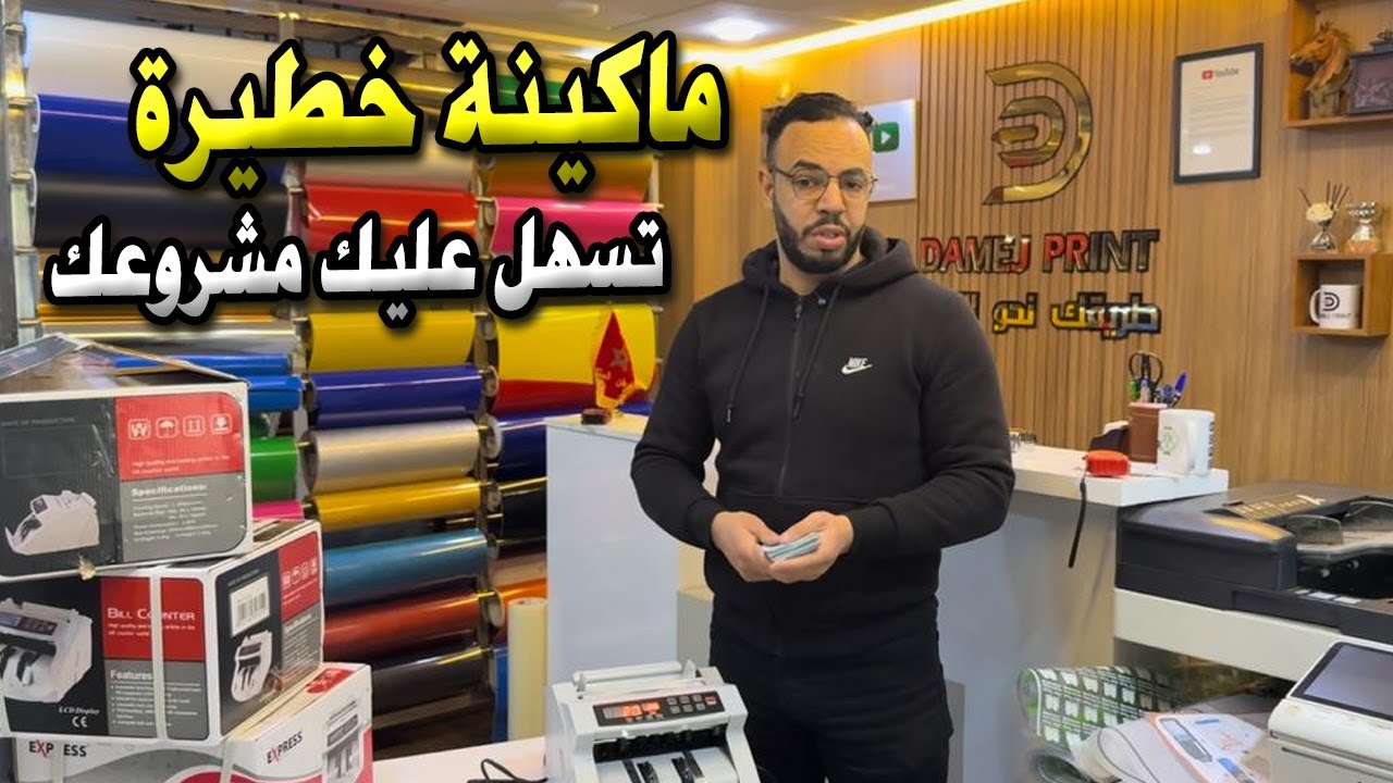 ماكينة خطيرة تسهل عليك مشروعك 😱 ماكينة خرافية 