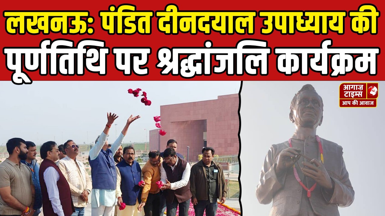 राष्ट्र प्रेरणा पार्क में मनाई गई पंडित दीनदयाल उपाध्याय की पूर्णतिथि