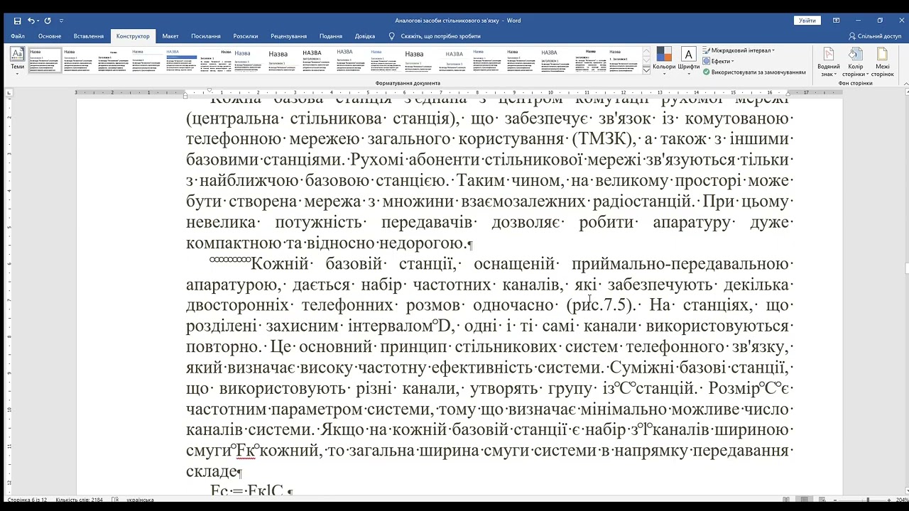 Аналогові засоби стільникового зв’язку