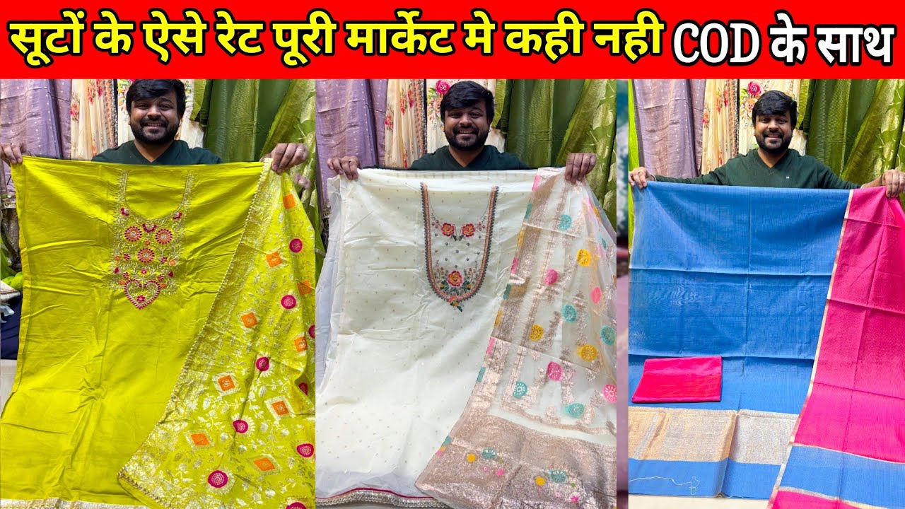 फैन्सी सूट का बिल्कुल नया कलेक्शन ladies Suit wholesale market Delhi Chandni Chowk