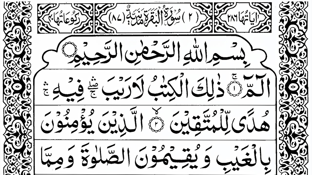 Surah Al-Baqarah (سورة البقرة) 🕌 | With Arabic Text | Sheikh Alaa Aqel | Soothing Recitation | EP 2