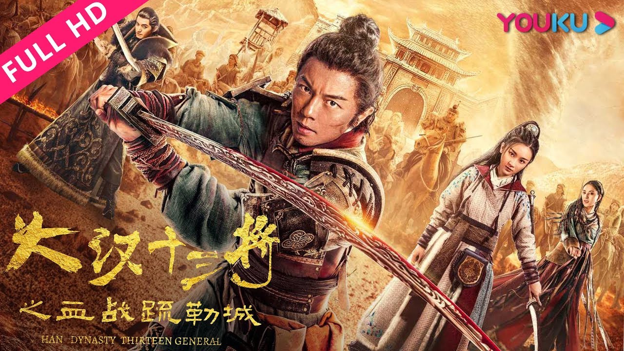 MULTISUB【大汉十三将之血战疏勒城 Han Dynasty Thirteen Generals】一代战神血守边疆！| 古代/战争 | 谢苗 | YOUKU MOVIE | 优酷电影