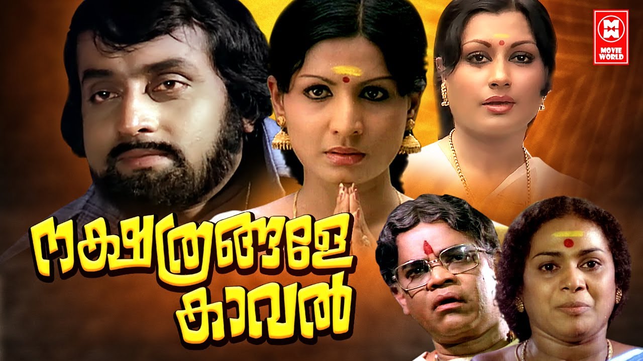Nakshathrangalae Kaval Malayalam Movie | Jayabharathi | Soman | Shubha | Malayalam Superhit Movie