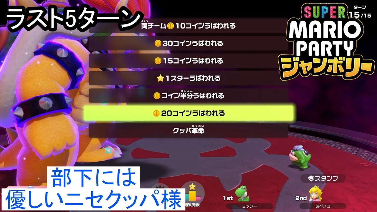 【1人マリパ実況】クッパ様、部下には優しい！だけど、1スター奪ってほしいです・・・