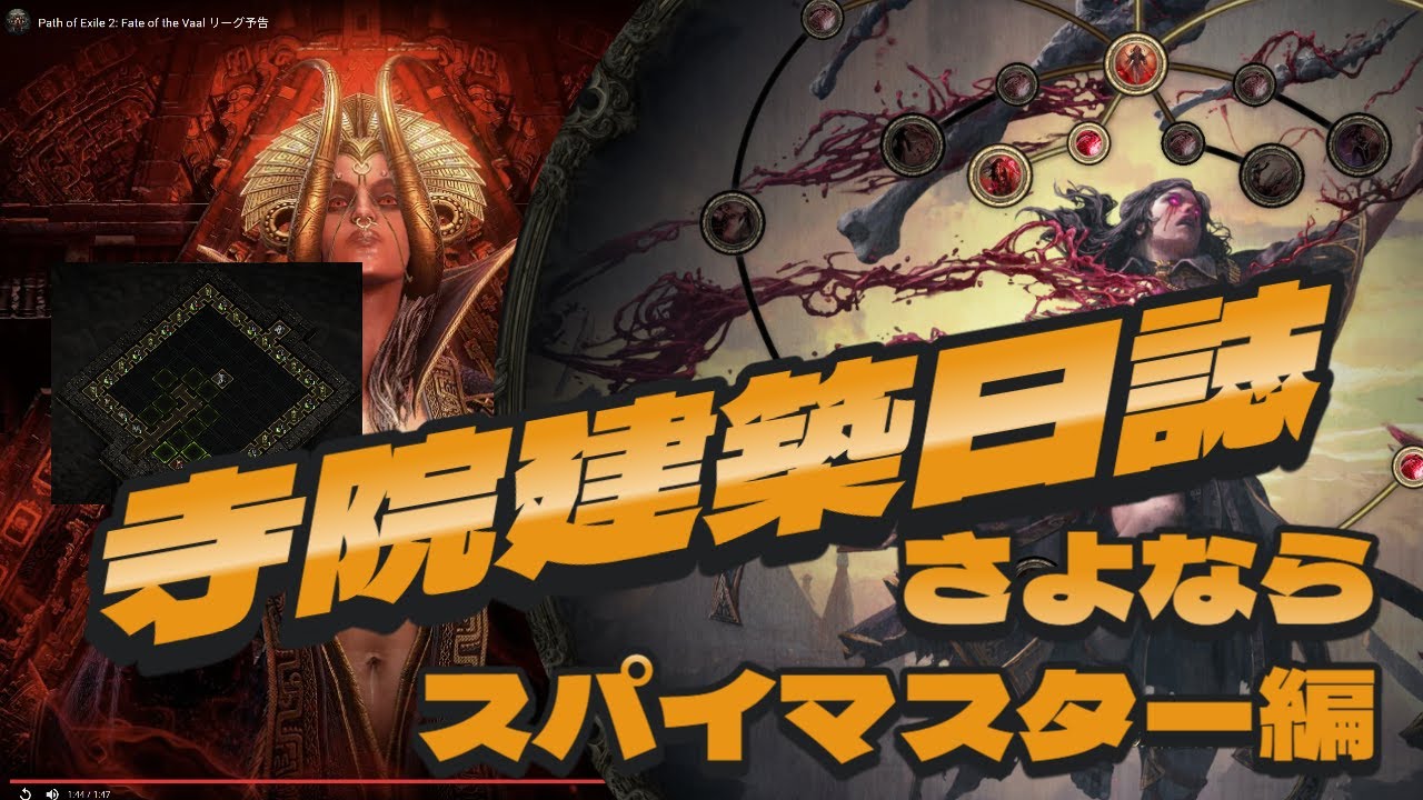 【POE2】0.4寺院建築日誌①さよならスパイマスター編