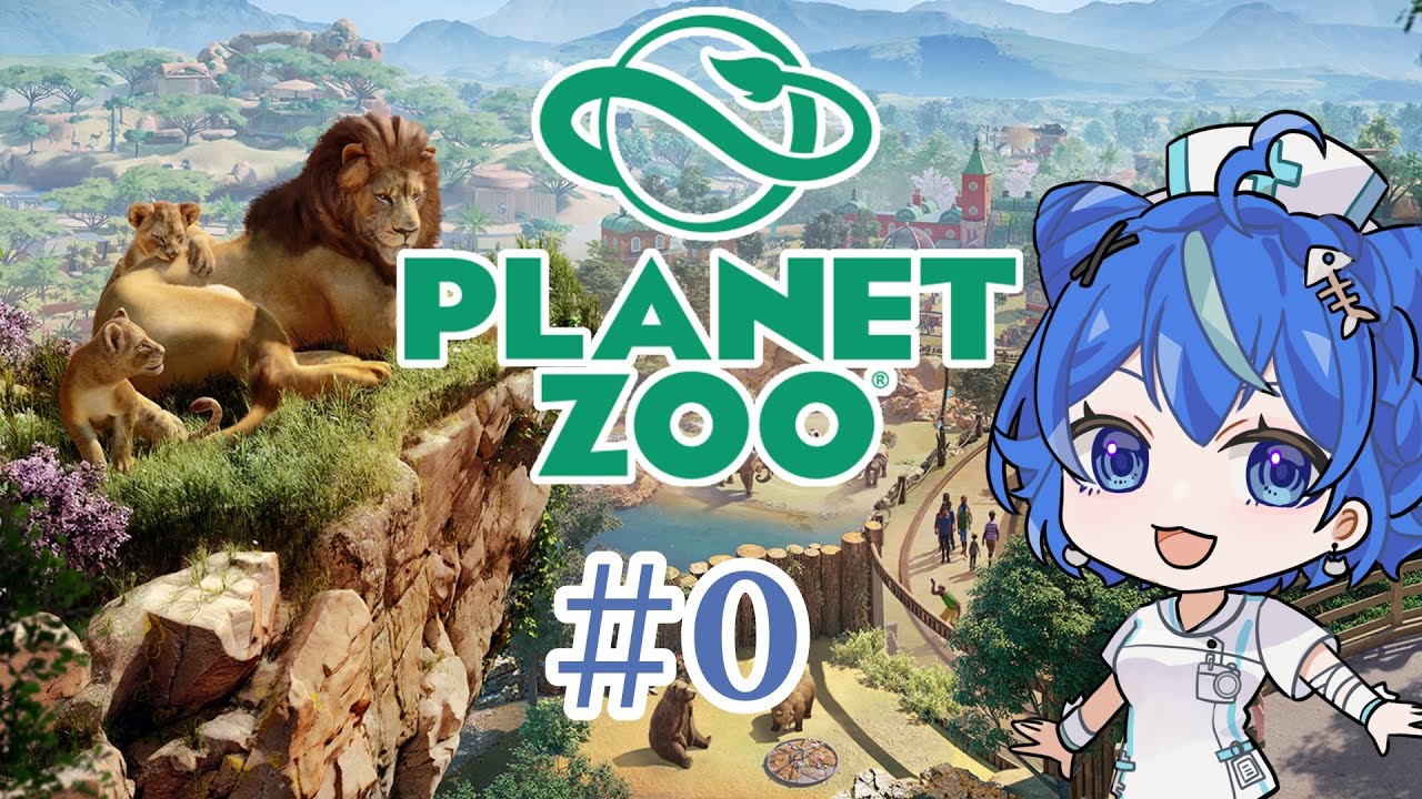 【プラネットズー】初見で初めて観たら何もわからなかった#0