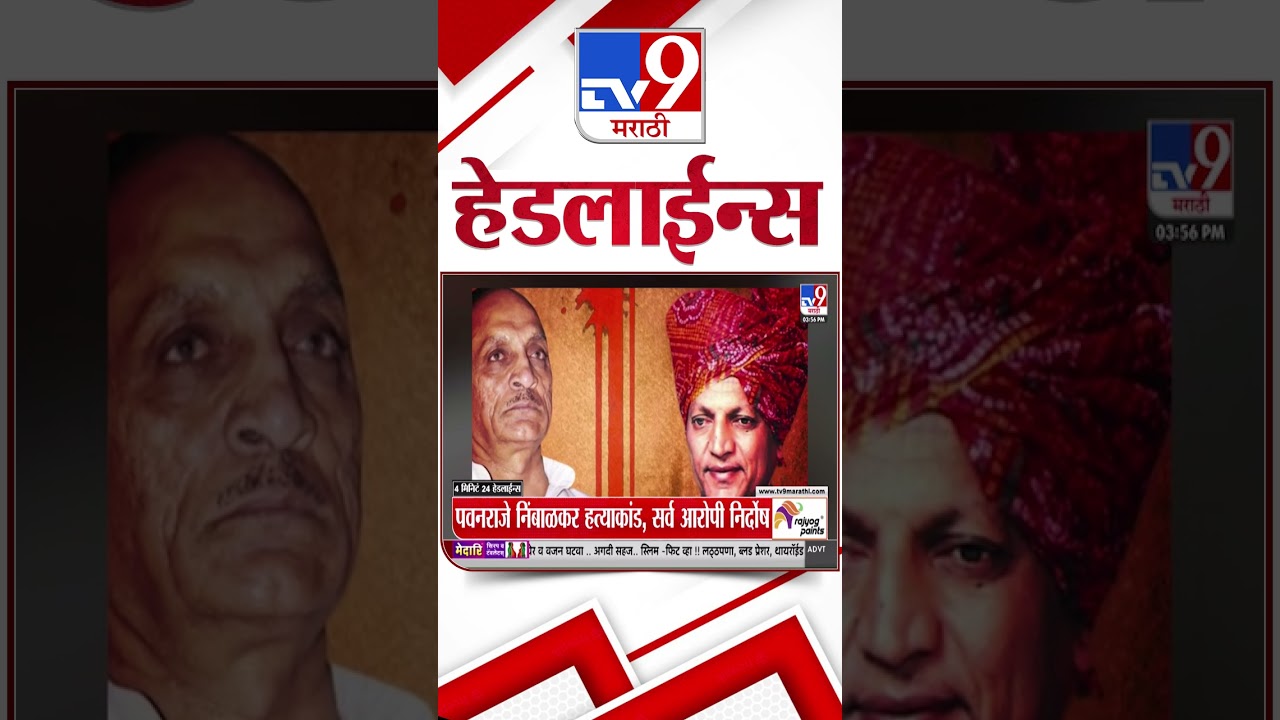 Tv9 Marathi News Top Headline Today | 20 June 2026 | 4 PM | 4 Minute 24 Headline Maharashtra