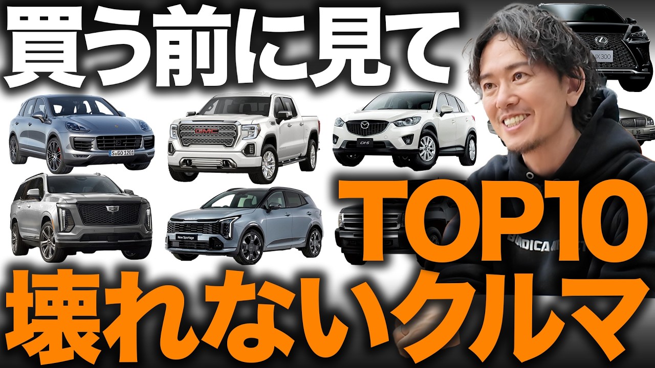 【最新版】壊れにくい自動車メーカーTOP10！新車・中古車を扱ってきたプロが現場目線で解説します！