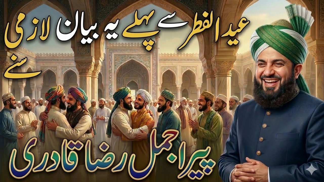 Fitar 2026 bayan Peer Mohmmad Ajmal Raza Qadri Eid Bayan 💞💛❤️