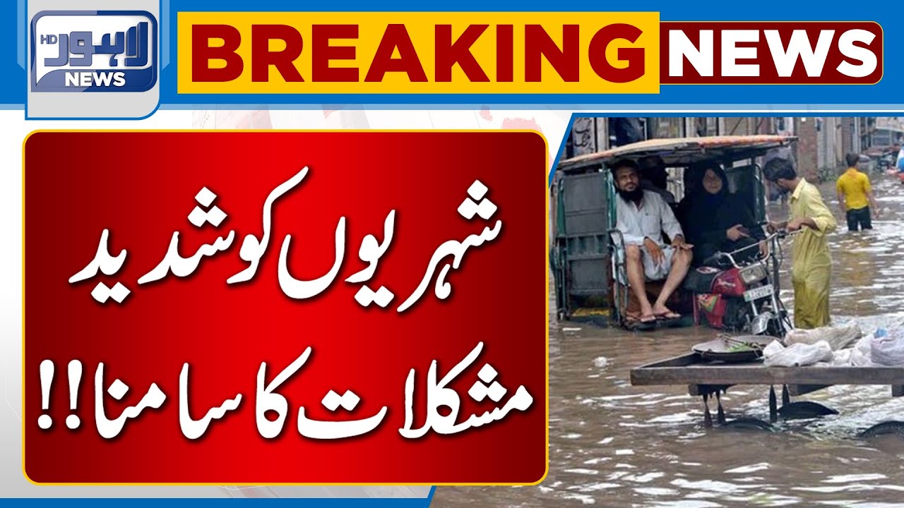 Roads Turn Into Lake After Rain | Monsoon | Lahore News HD