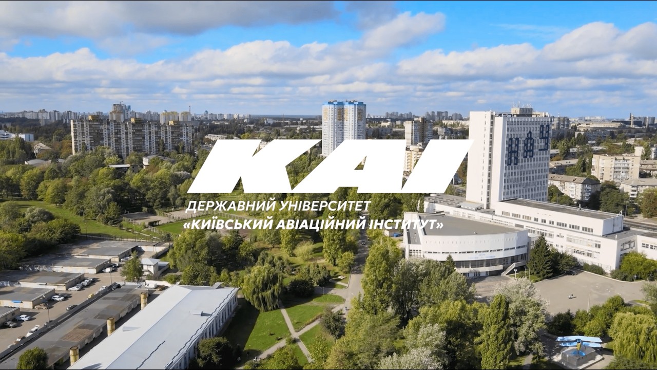 Вже зовсім скоро у КАІ стартує вступна кампанія 2026