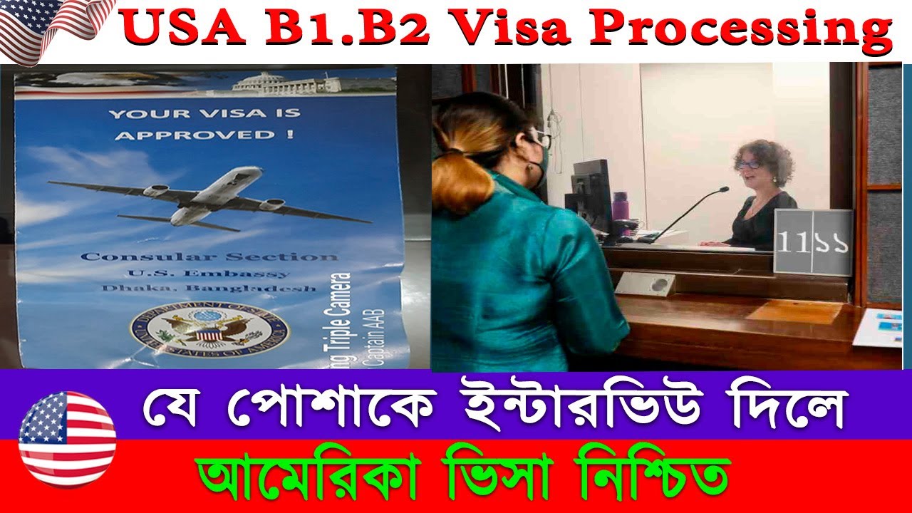পোশাক ঠিক না থাকলে ভিসা রিজেক্ট || How to Dress The  USA Visa Visa Interview  || U.S B1 B2 Visa ||
