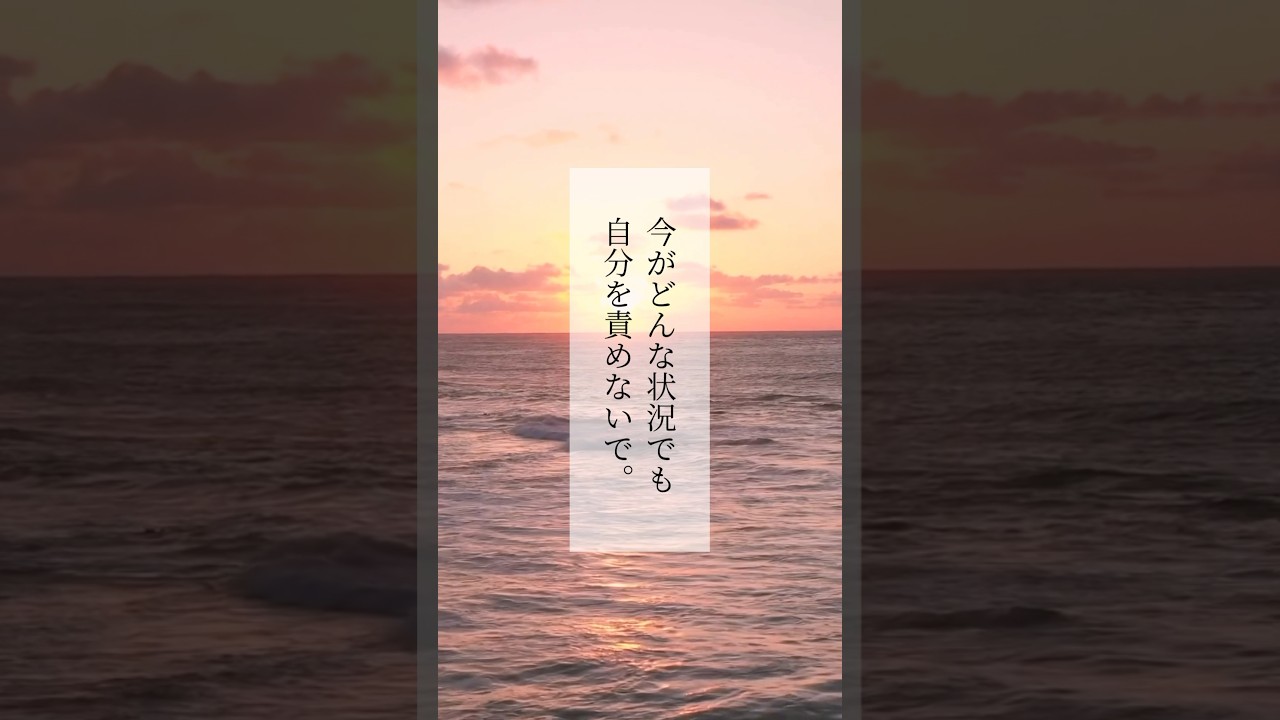 どんな自分も認める #shorts #インナーチャイルド #癒し