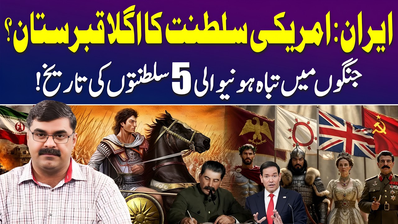 Iran vs US: 5 Empires failed to Defeat Iran Explained | Untold Story with Dr Akmal Soomro