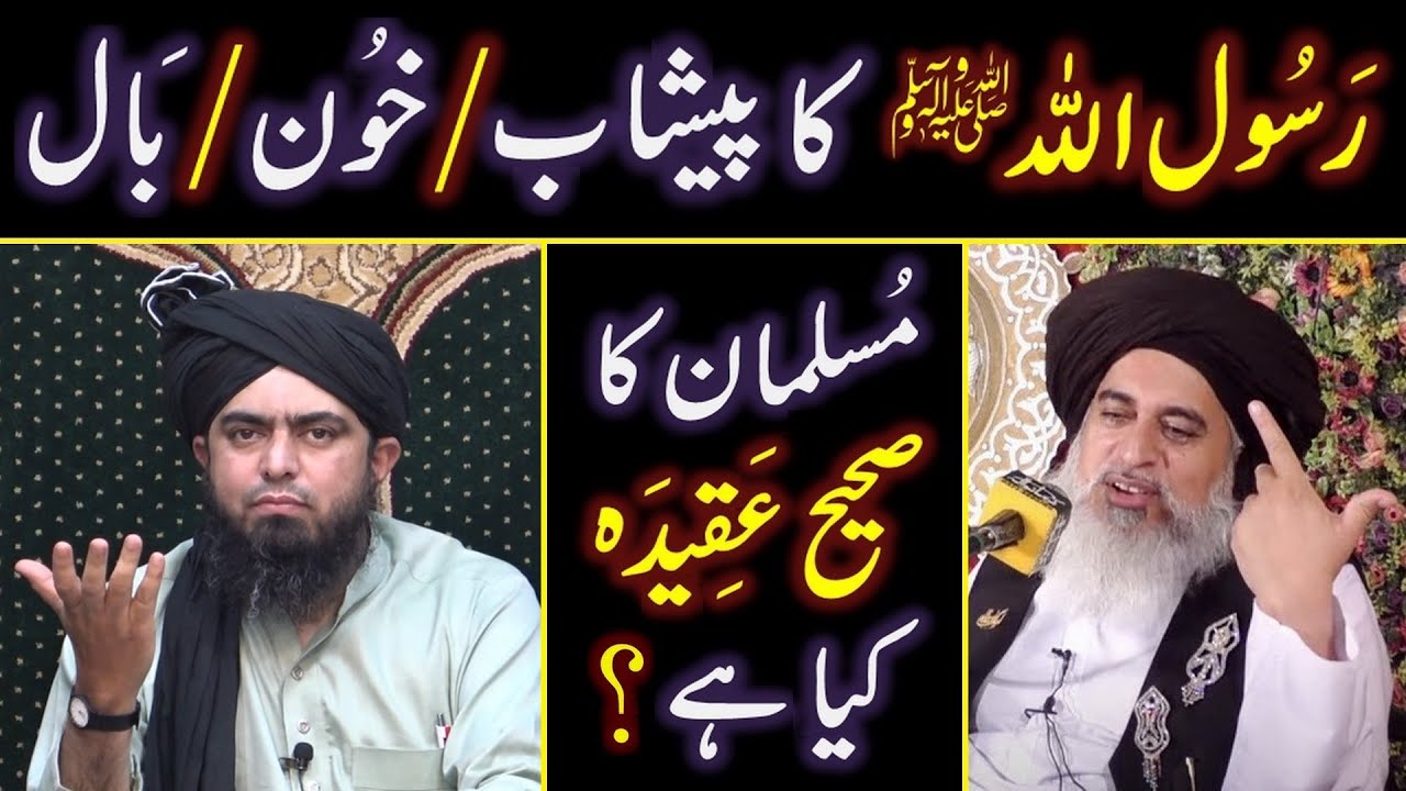 NABI ﷺ ka Peshab, Khoon & Baal Mubarak ??? Brailvi PUBLIC ko Dawat-e-HAQ !  Engr. Muhammad Ali Mirza