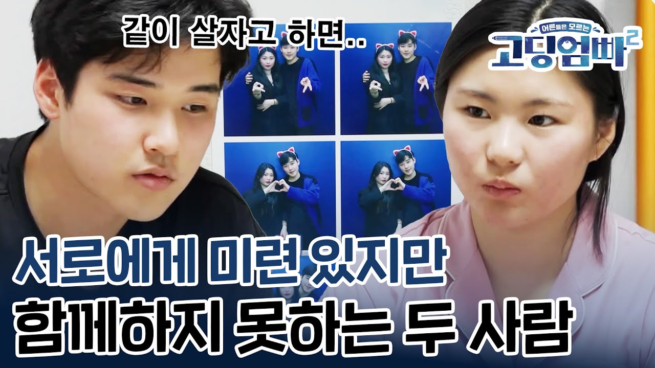 [고딩엄빠2][Ep.29-3] 