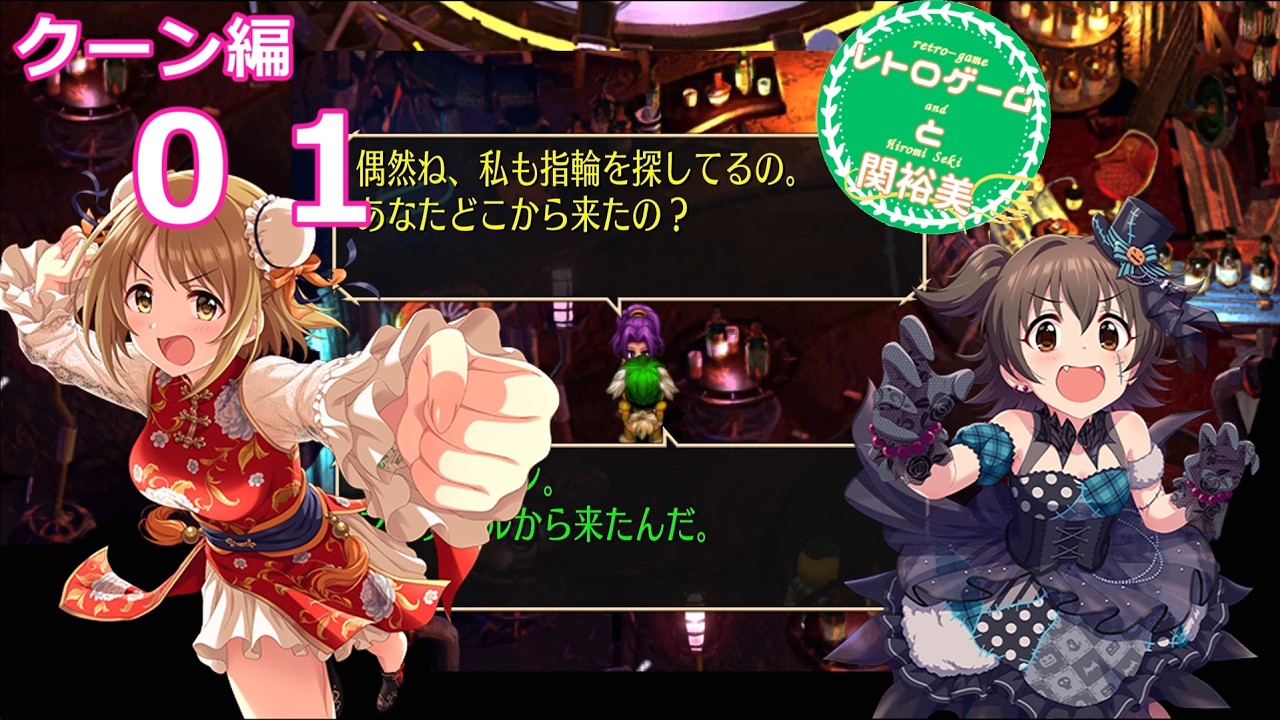 【iM@S架空戦記】サガフロリマスターと関裕美　Part17【ボイスソフト吹き替え】
