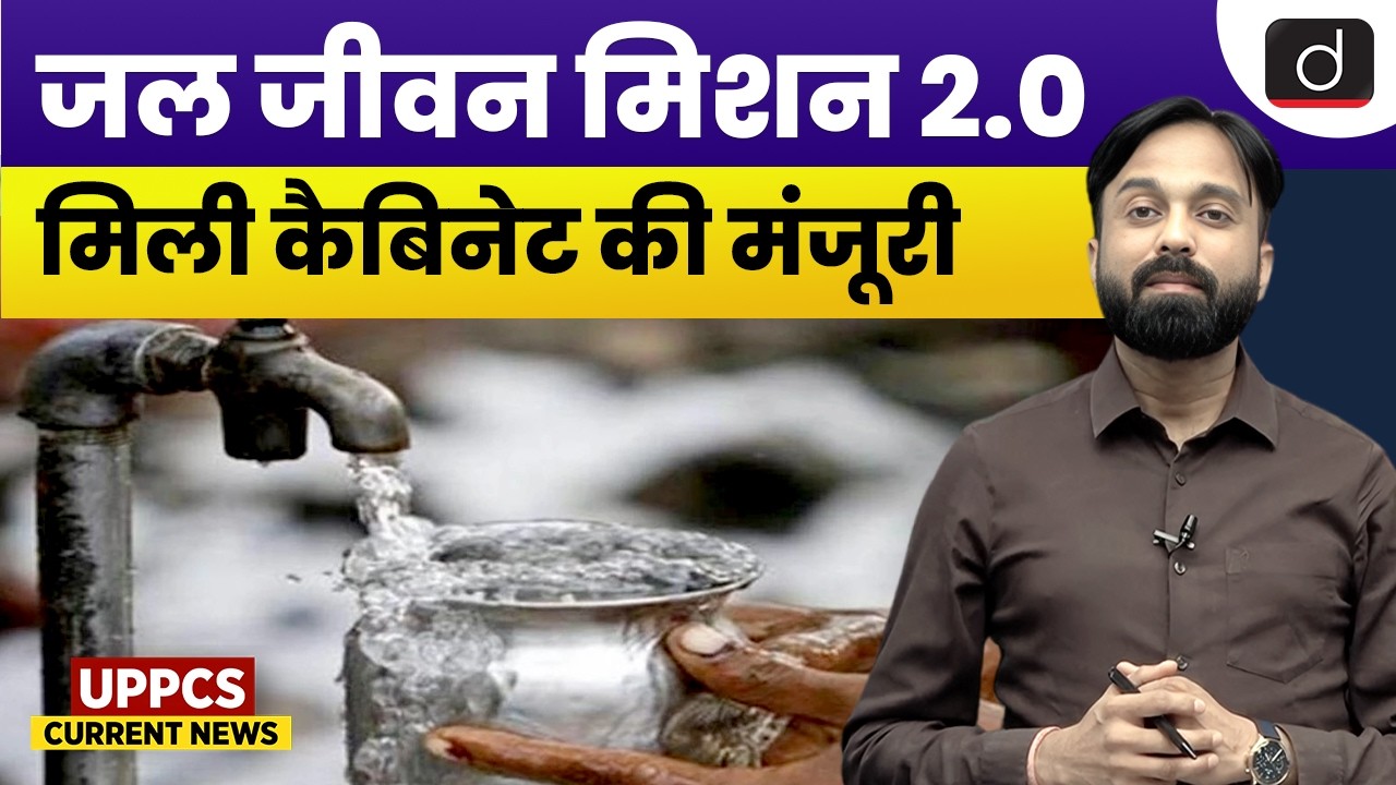 Jal Jeevan Mission 2.0: Cabinet Approval and New Milestones! | UPPCS Current News | Drishti UPPCS