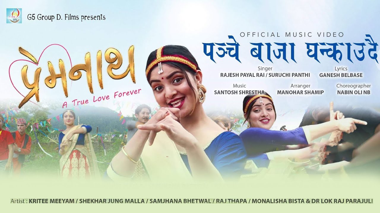 PANCHE BAJAA - NEPALI MOVIE SONG - PREMNATH - RAJ THAPA, KRITEE GAUTAM, SHEKHAR JUNG MALLA