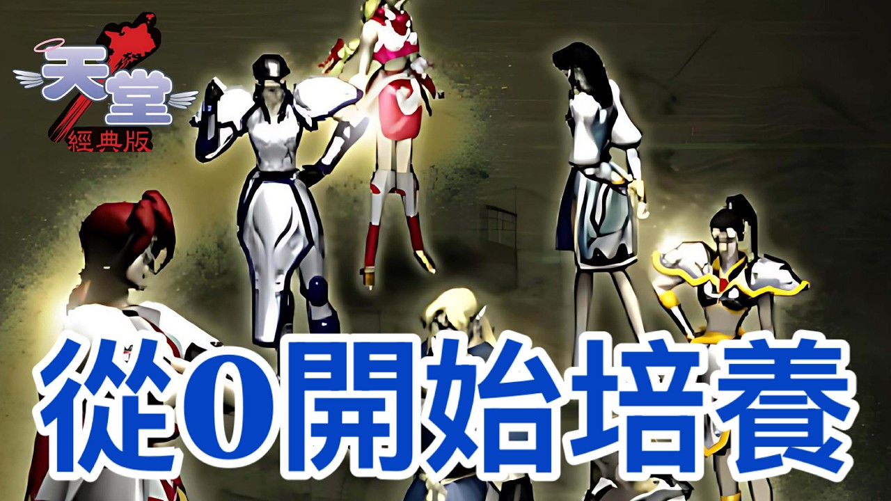 🔴【天堂】今晚挑戰1%高鑽 | LV28 重燃騎士魂 | 肝天堂！   🔥🔥🔥  #天堂經典版 #lineageclassic