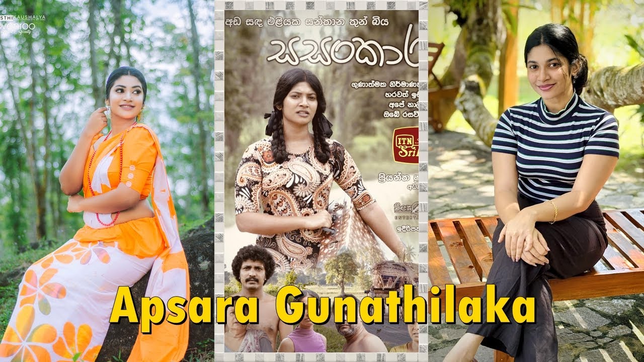 Apsara Gunathilaka | Actress | @TvSriLanka - 2025