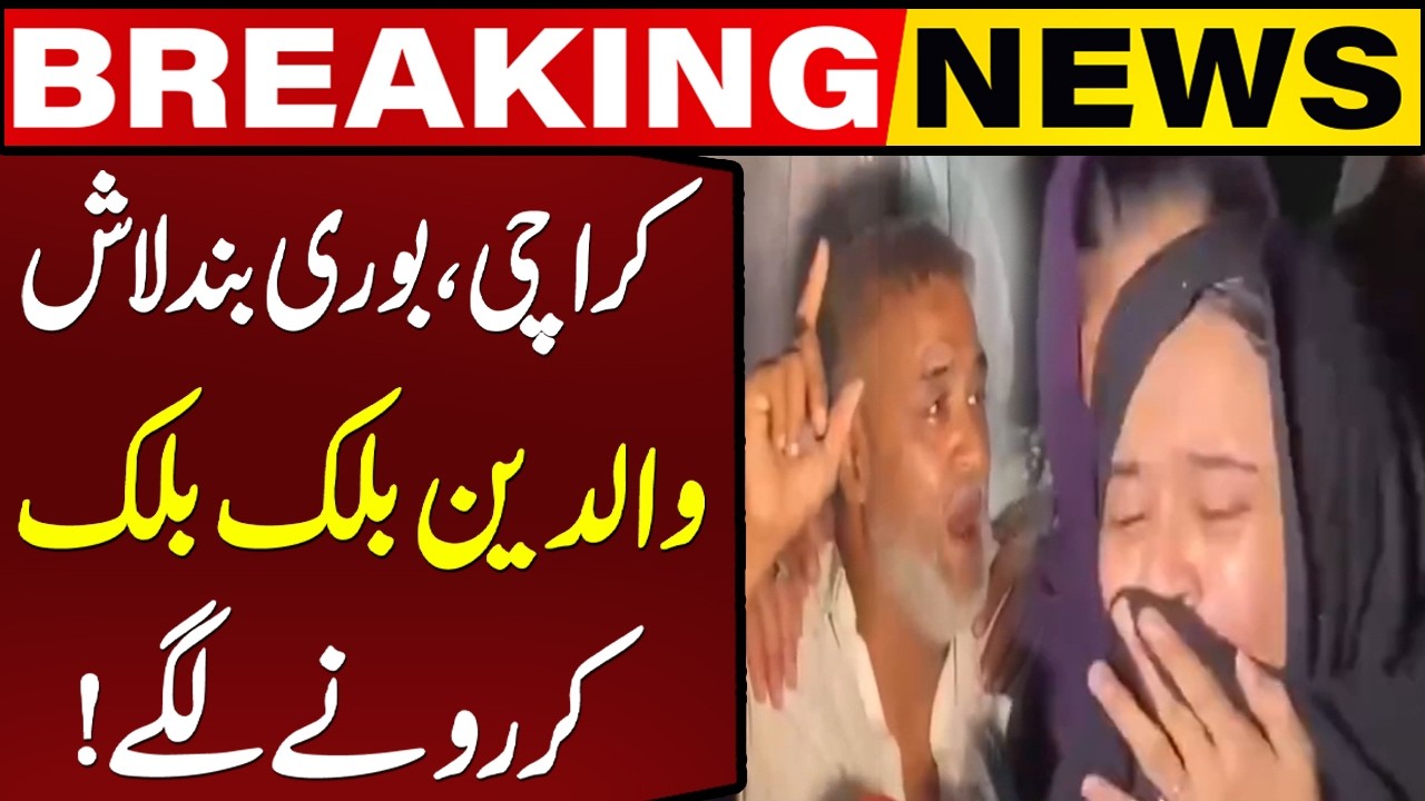 Heartbreaking Scene in Karachi! Parents Cry Over Child&rsquo;s De@th | Breking News | Capital TV
