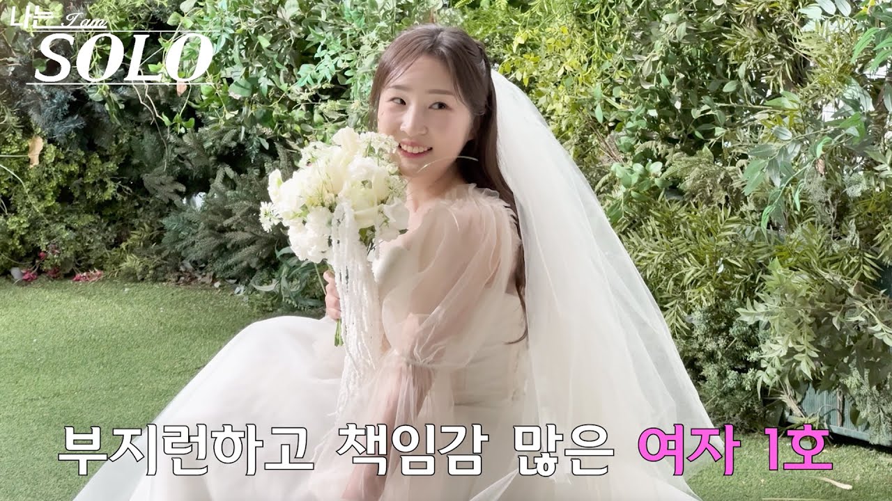 나는 솔로 식중영상 하객들 빵 터짐 주의