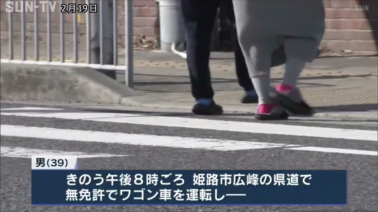 免許取り消し中に運転し歩行者はねたか　運転の男逮捕　歩行者は意識不明の重体