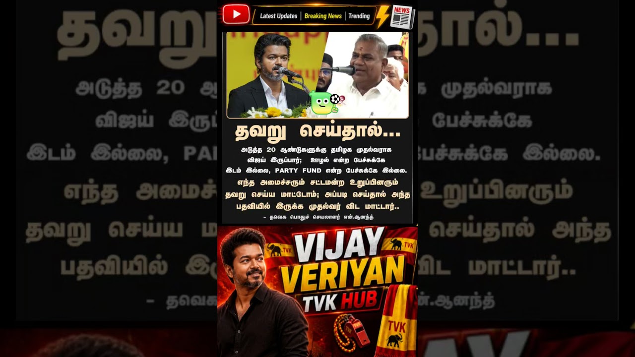 TVK || manadu #thalapathyvijay #thalapathy #youtubeshorts #shorts #fyp #vijay#jananayagan#cmvijay ✨💞