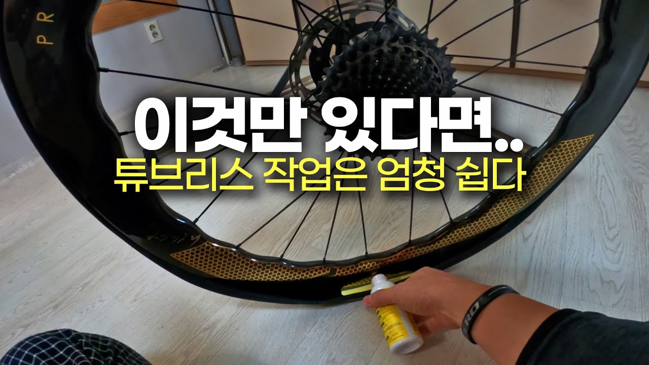 직접하는 튜브리스 타이어 작업 - 피렐리 피제로 타이어 장착기