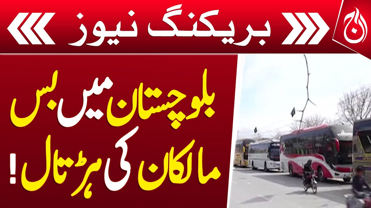 Bus owners' strike in Balochistan - Aaj News
