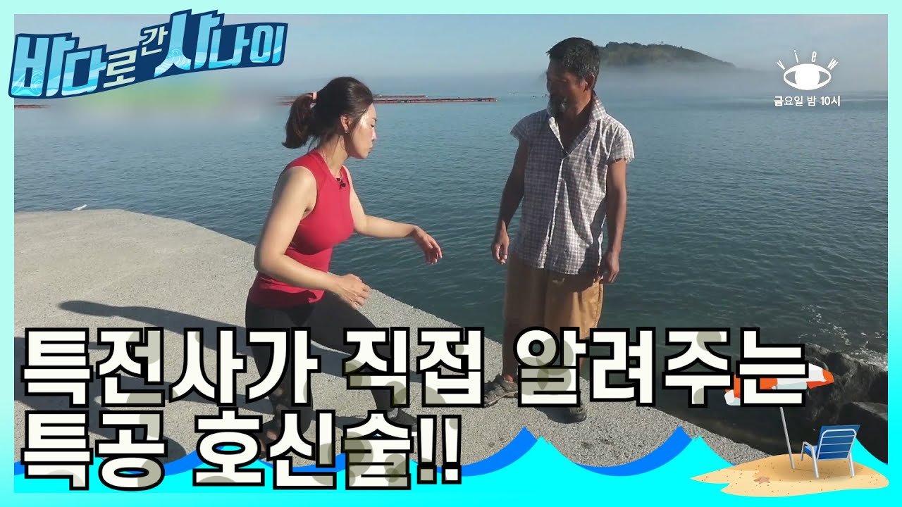 얍!얍! 특공무술 직적 전수하는 특전사 나를 지키는 꿀Tip! ｜[바다로 간 사나이]