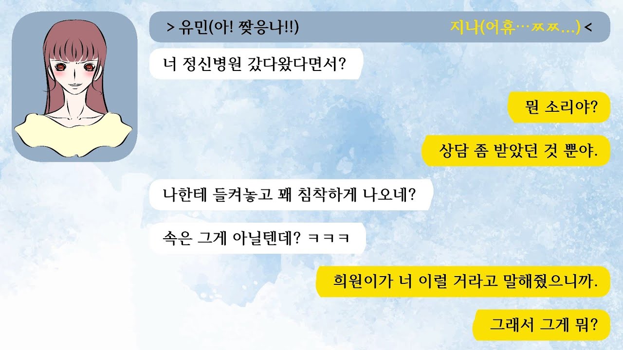 약점으로 괴롭힌 친구의 사이다 최후! 엉망진창사이다! #1