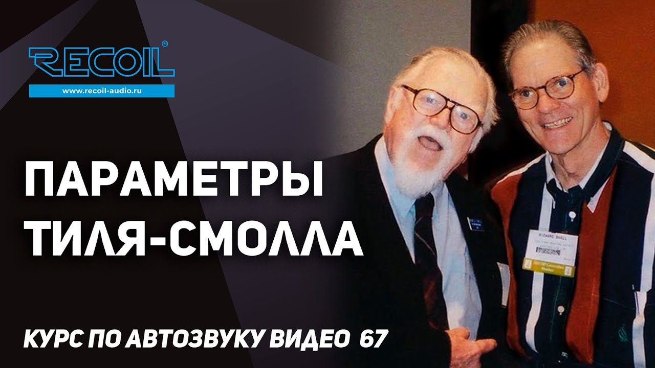 Параметры Тиля-Смолла какую информацию несут и как работают?