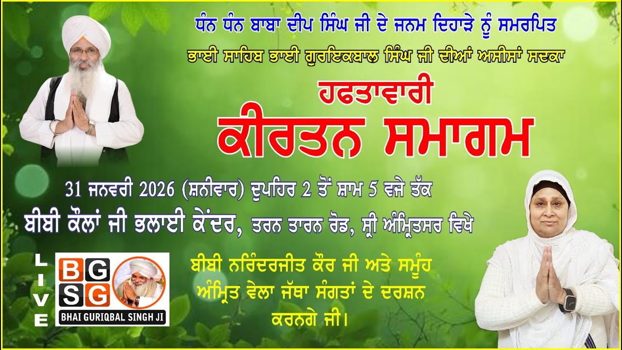 LIVE : 31-1-26 : HAFTAWARI SAMAGAM : BIBI NARINDERJIT KAUR JI : JATHA AMRIT VELA : BHALAI KENDER ASR