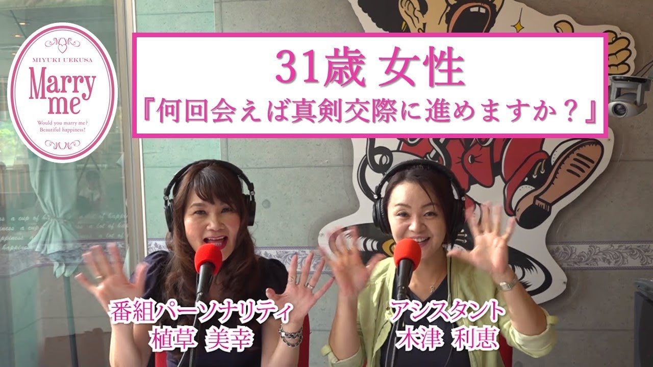 31歳女性『何回お会いしたら、真剣交際に進めますか？？？』