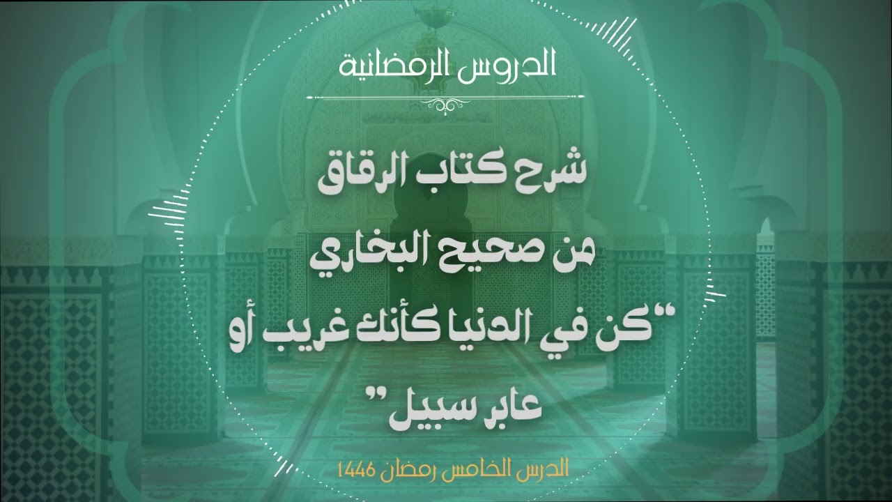 شرح حديث 