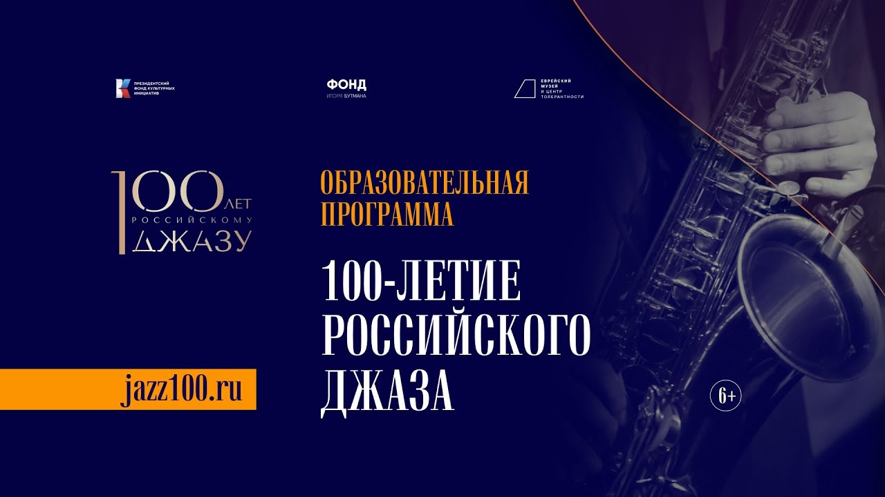 Концерт-лекция Петра Востокова с квартетом