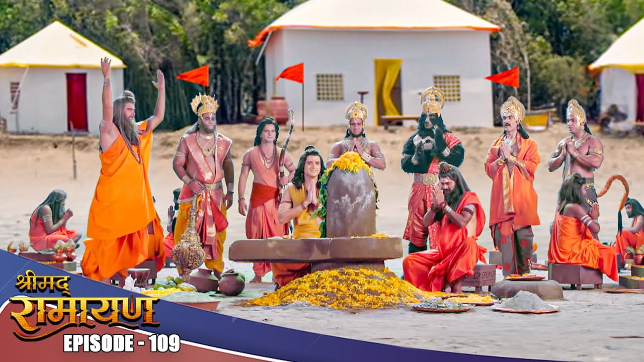 EP- 109- प्रभु श्री Ram ने की रामेश्वर ज्योतिर्लिंग की स्थापना  | Shrimad Ramayan | श्रीमद् रामायण