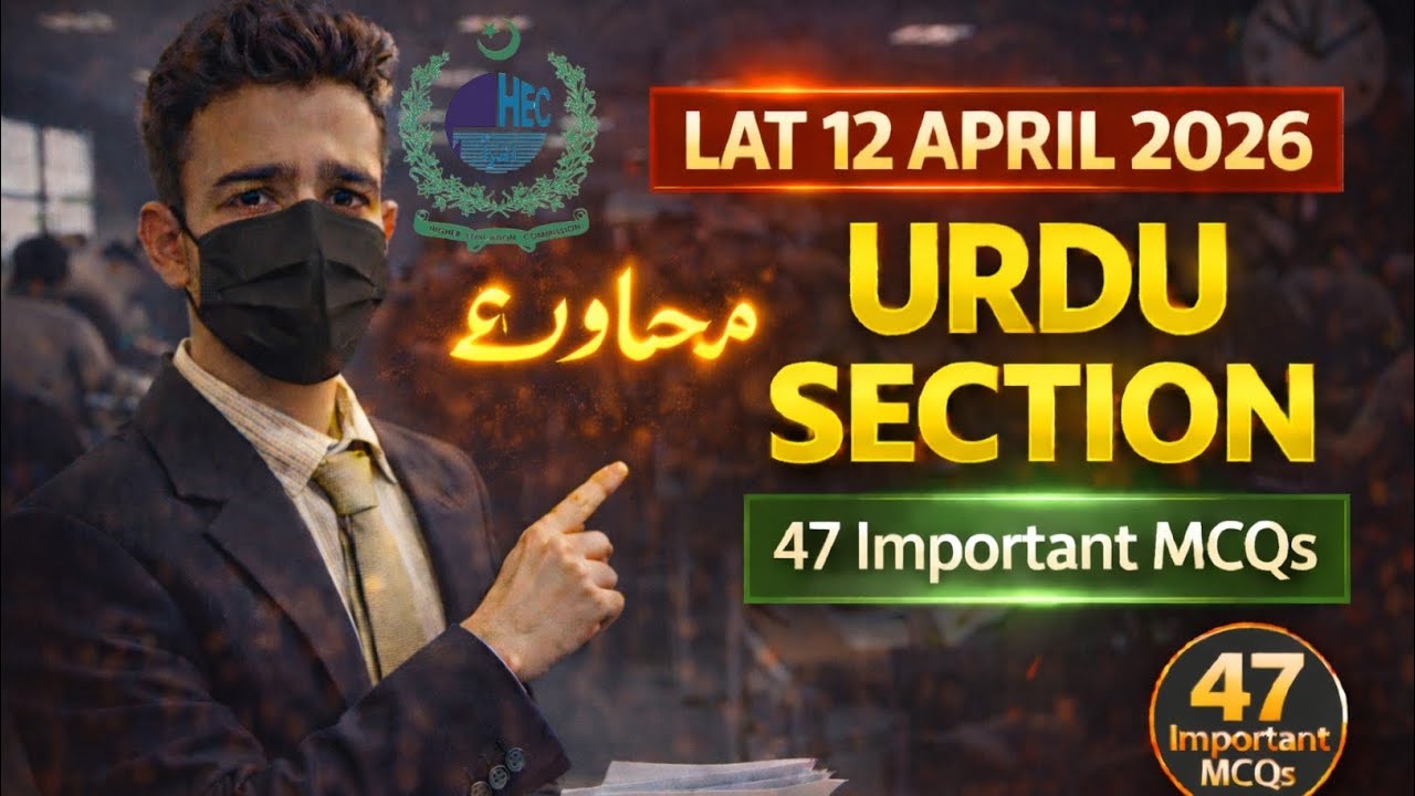 Law Admission Test Study 2026 | LAT 12 April Pakistan | Urdu محاورے (Latest Pattern) | HEC LAT
