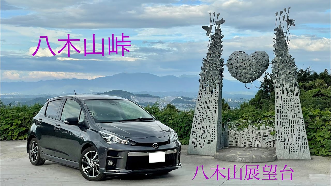 ヴィッツGR sports 走行動画　八木山
