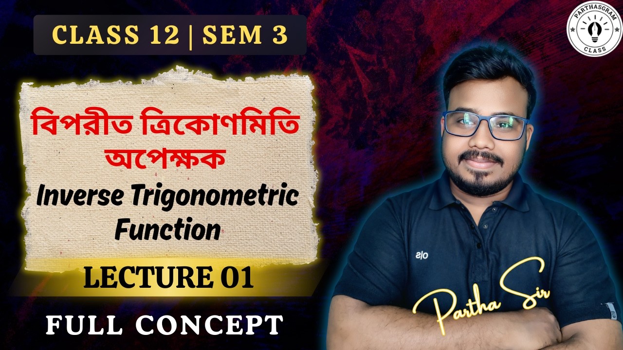 Class 12 : Inverse Trigonometric Function || বিপরীত ত্রিকোণমিতি অপেক্ষক Lec 01