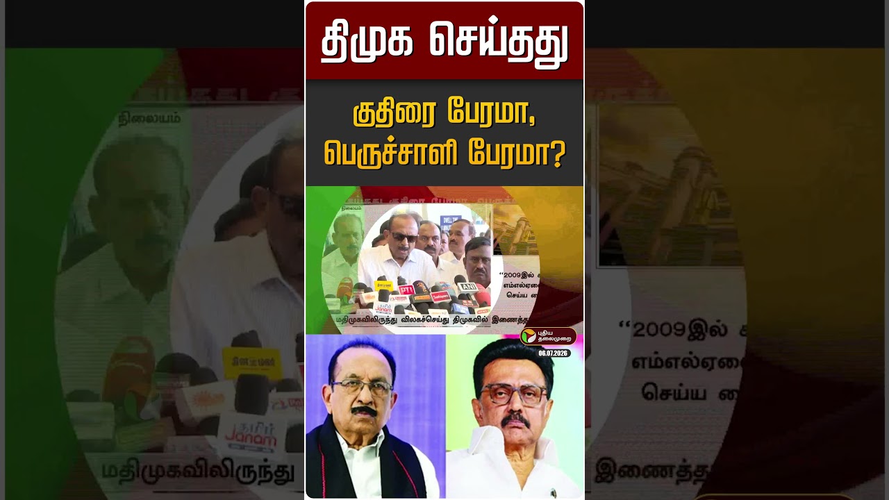 திமுக செய்தது குதிரை பேரமா, பெருச்சாளி பேரமா? - Vaiko | DMK | TVK
