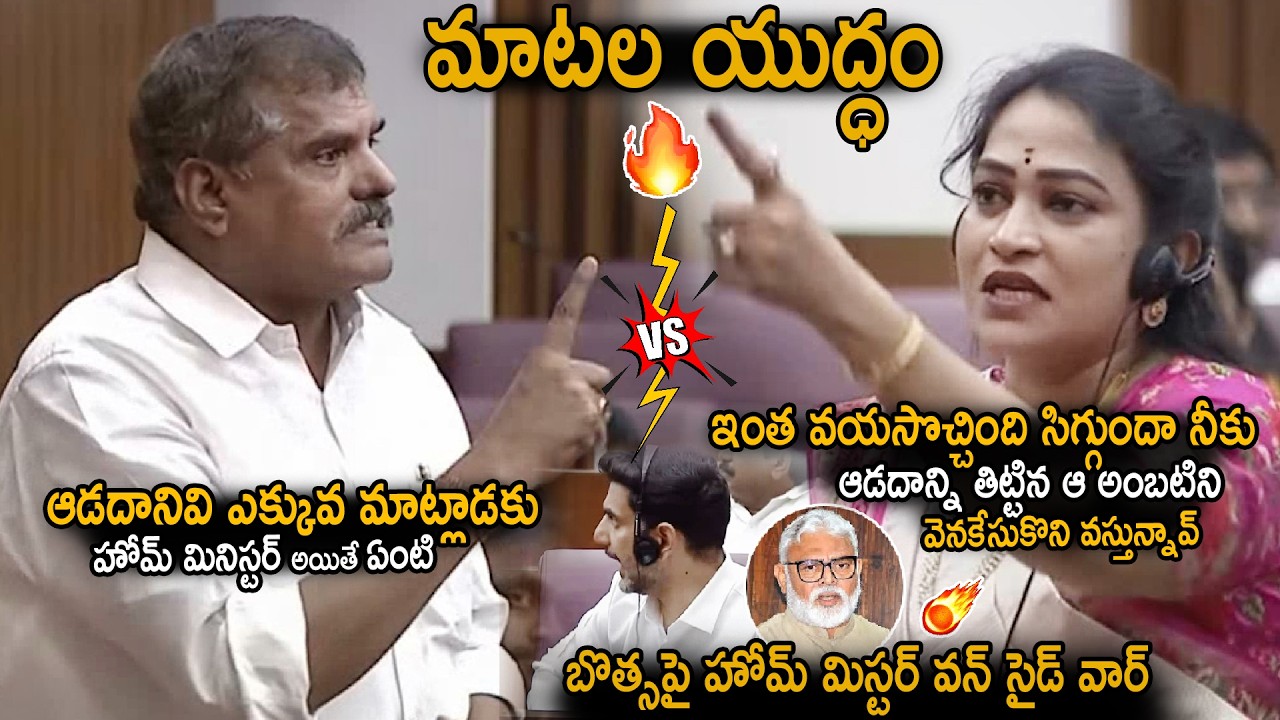 Home Minister Anitha One Side War On Botsa Satyanarayana And YCP In Council | Ambati Ram Babu | Stv