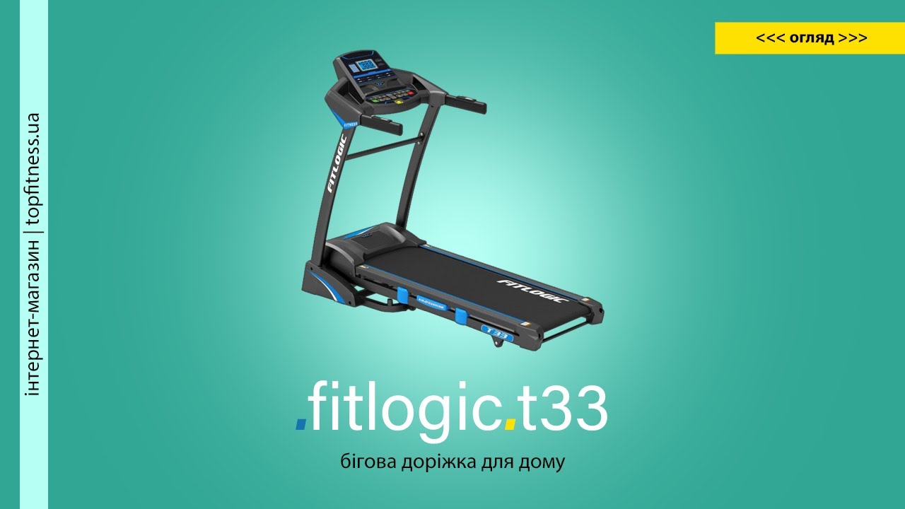 Обзор FitLogic T33 | Беговая дорожка для дома FitLogic T33 | TopFitness.UA